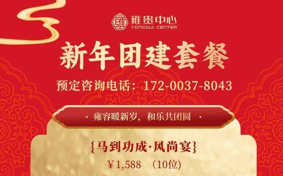 华宴雍容暖新岁，杯盏和乐共团圆