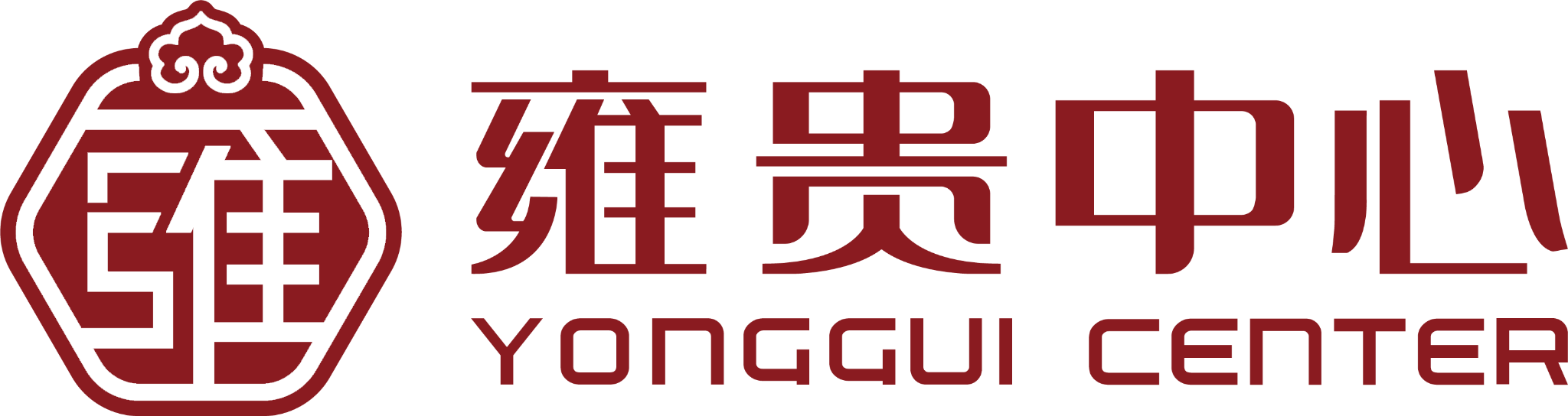 雍贵中心