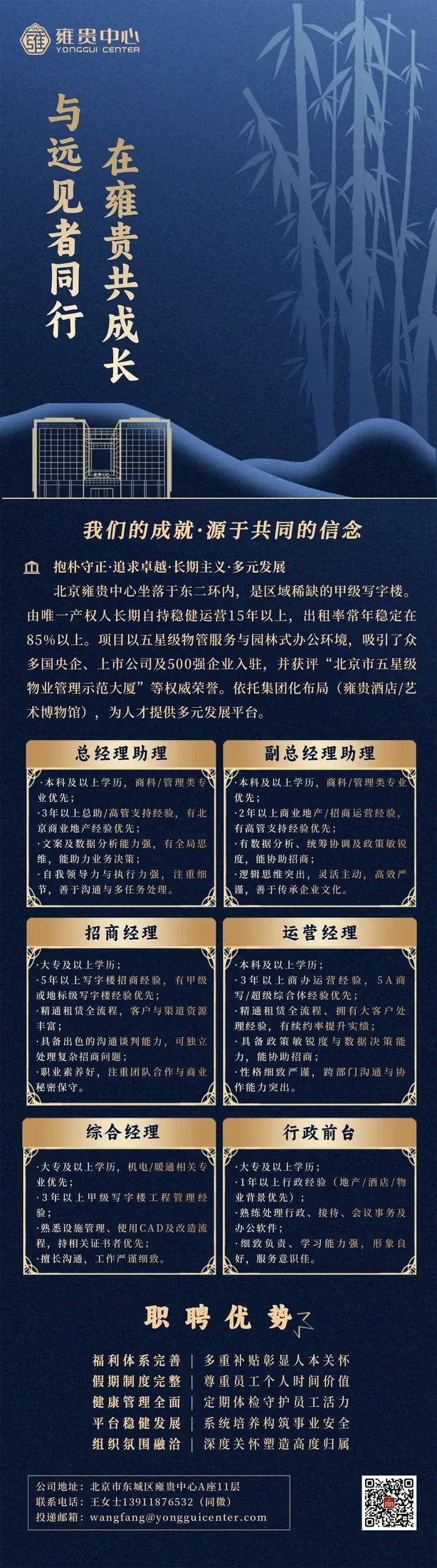 与远见者同行，在雍贵共成长 | 雍贵中心纳新