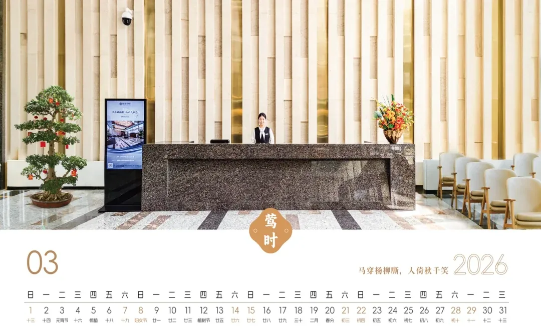 旧岁归档，新页启封|雍贵中心2026定制日历上线啦！