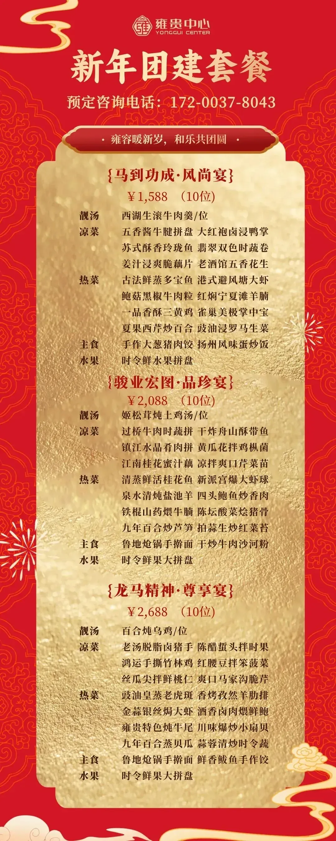 华宴雍容暖新岁,杯盏和乐共团圆