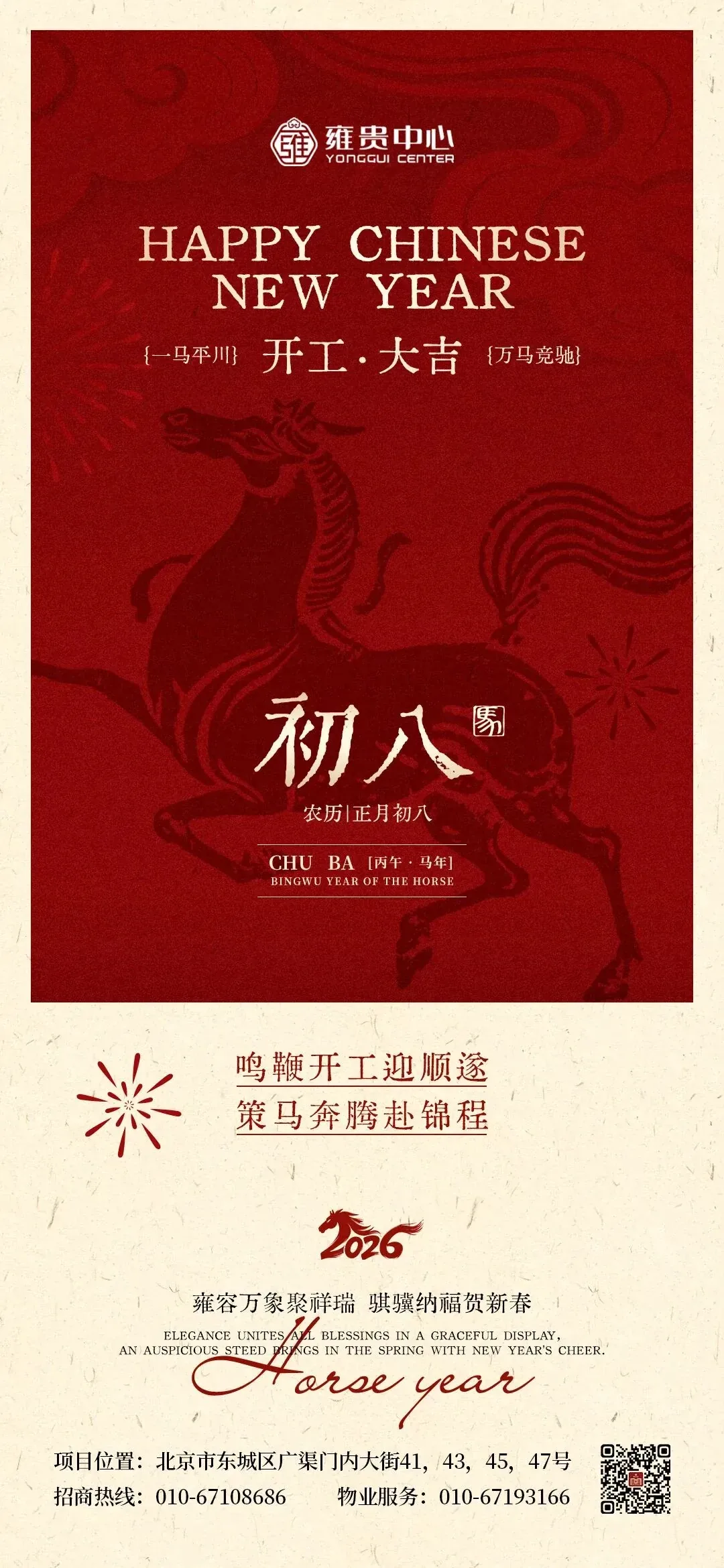 一马当先·开工大吉 | 雍贵中心开工纳福活动精彩回顾
