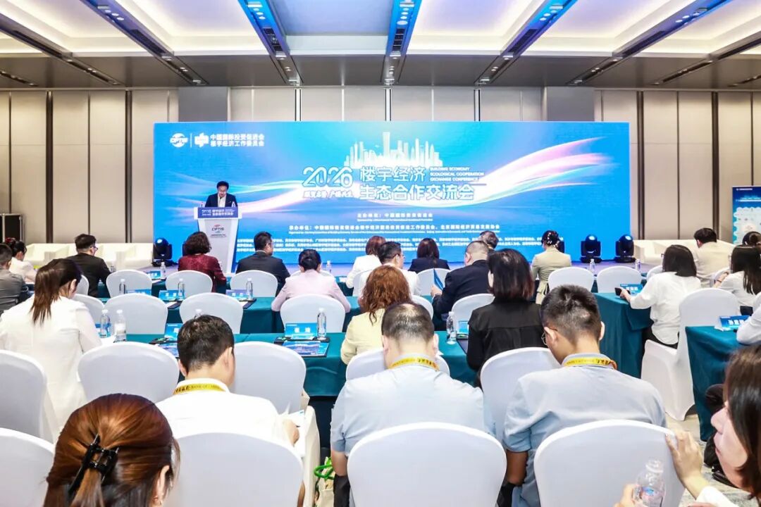 雍贵中心亮相2026服贸会，共建楼宇经济生态